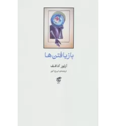 کتاب بازیافتن ها