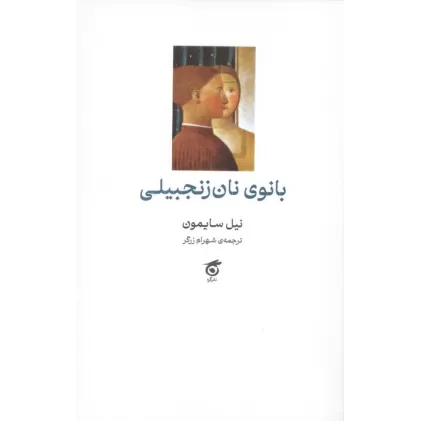 کتاب (شمیز،رقعی،گره)