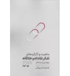 کتاب تقلای اراده در عصر لذت گرایی (بازتعریف مفهوم اراده و معرفی مهارت های تحقق آن)