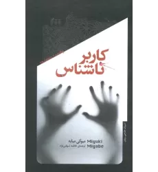 کتاب کاربر ناشناس