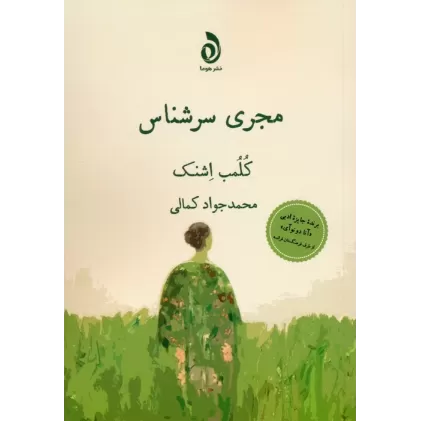 کتاب مجری سرشناس