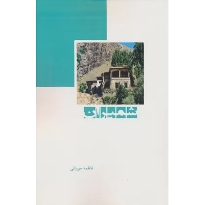 کتاب شمیران