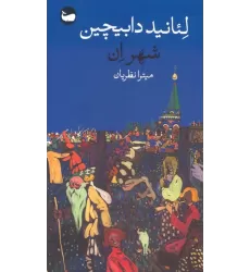 کتاب شهر اِن