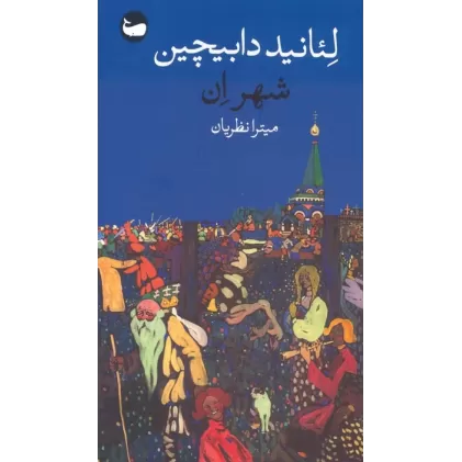 کتاب شهر اِن