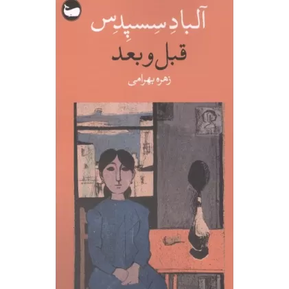کتاب قبل و بعد