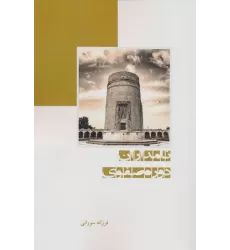 کتاب نامداران دوره صفوی