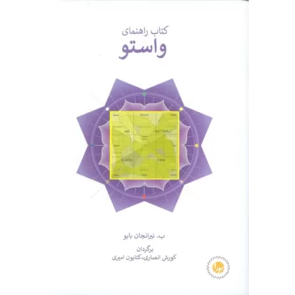 کتاب راهنمای واستو
