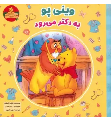 کتاب وینی پو به دکتر می رود (داستان های وینی پو)