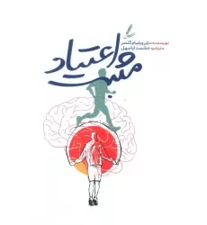 کتاب اعتیاد مثبت