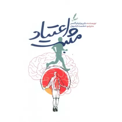 کتاب اعتیاد مثبت