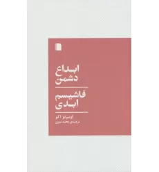 کتاب ابداع دشمن،فاشیسم ابدی