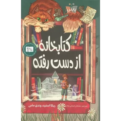 کتابخانه از دست رفته