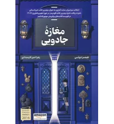 کتاب مغازه جادویی
