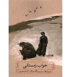 کتاب خواب زمستانی (فیلمنامه)