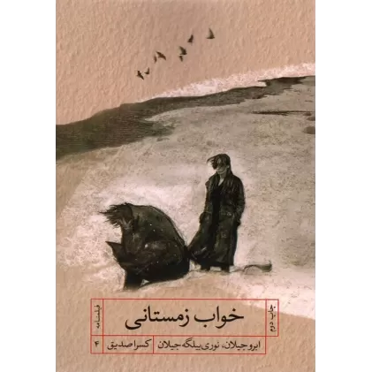 کتاب خواب زمستانی (فیلمنامه)