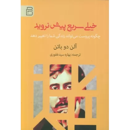 کتاب خیلی سریع پیش نروید
