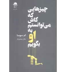 کتاب چیزهایی که کاش می توانستم به او بگویم