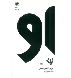 کتاب او (زن 1)
