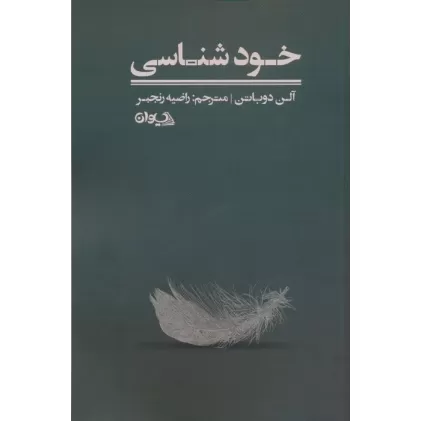 کتاب خودشناسی