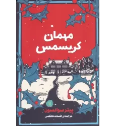 کتاب مهمان کریسمس