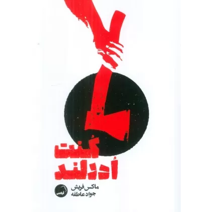 کتاب کنت ادرلند