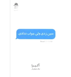 کتاب سین زدی ولی جواب ندادی