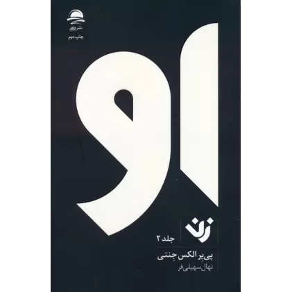 کتاب او (زن 2)