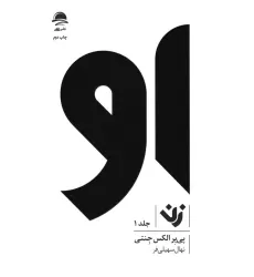 کتاب مجموعه او (زن،مرد)،(3جلدی)