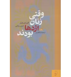 کتاب وقتی زنان اژدها بودند