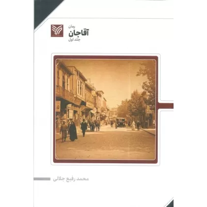 کتاب آقا جان 1