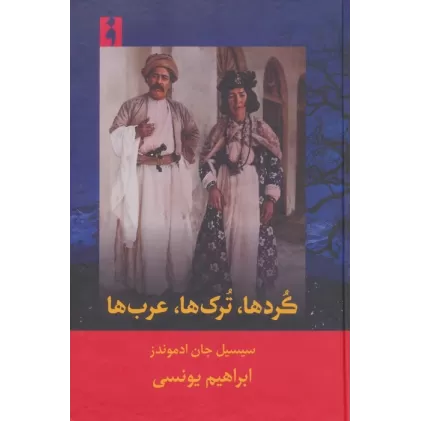کتاب کردها،ترک ها،عرب ها