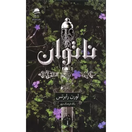 کتاب ناتوان 1