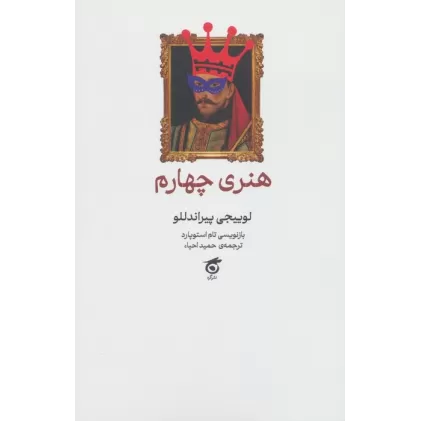 کتاب هنری چهارم