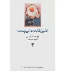کتاب آشپزخانه دالی وست