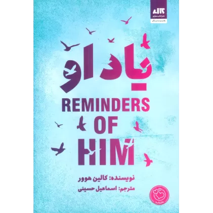 کتاب یاد او