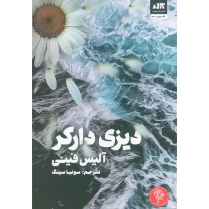 کتاب دیزی دارکر