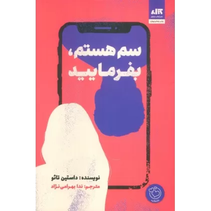 کتاب سم هستم،بفرمایید