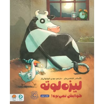 کتاب لیزه لوته خوابش نمی بره! (گلاسه)