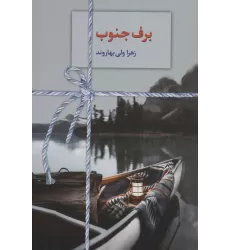 کتاب برف جنوب