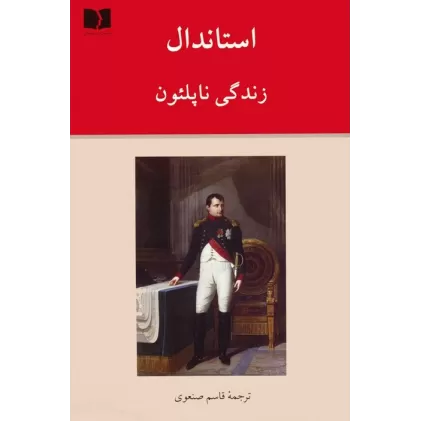 کتاب زندگی ناپلئون