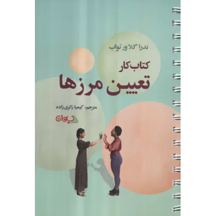 کتاب کار تعیین مرزها