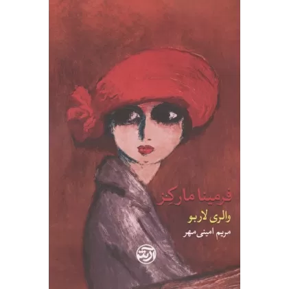 کتاب فرمینا مارکز