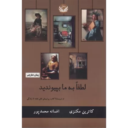 کتاب لطفا به ما بپیوندید