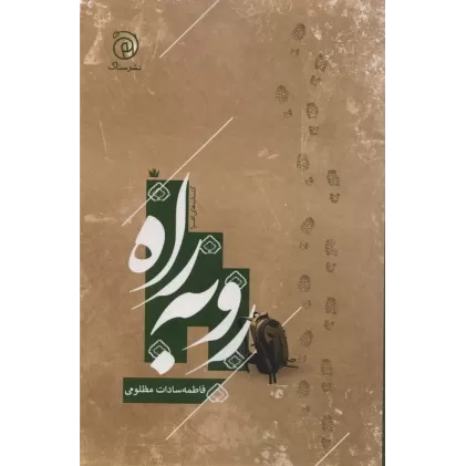 کتاب رو به راه