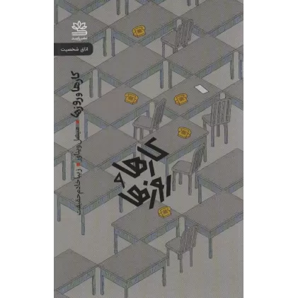 کتاب کارها و روزها