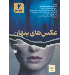 کتاب عکس های پنهان