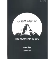 کتاب قله خودت را فتح کن