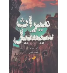 کتاب میراث سیسیل