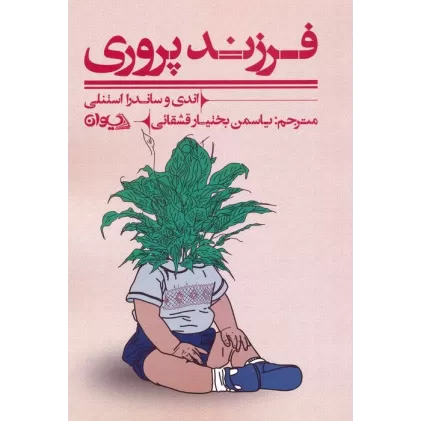 کتاب فرزندپروری