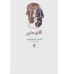 کتاب آقای مایر